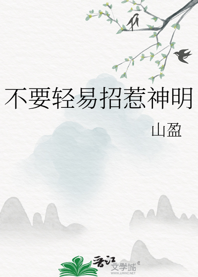 妄折枝谢祯最新章节更新