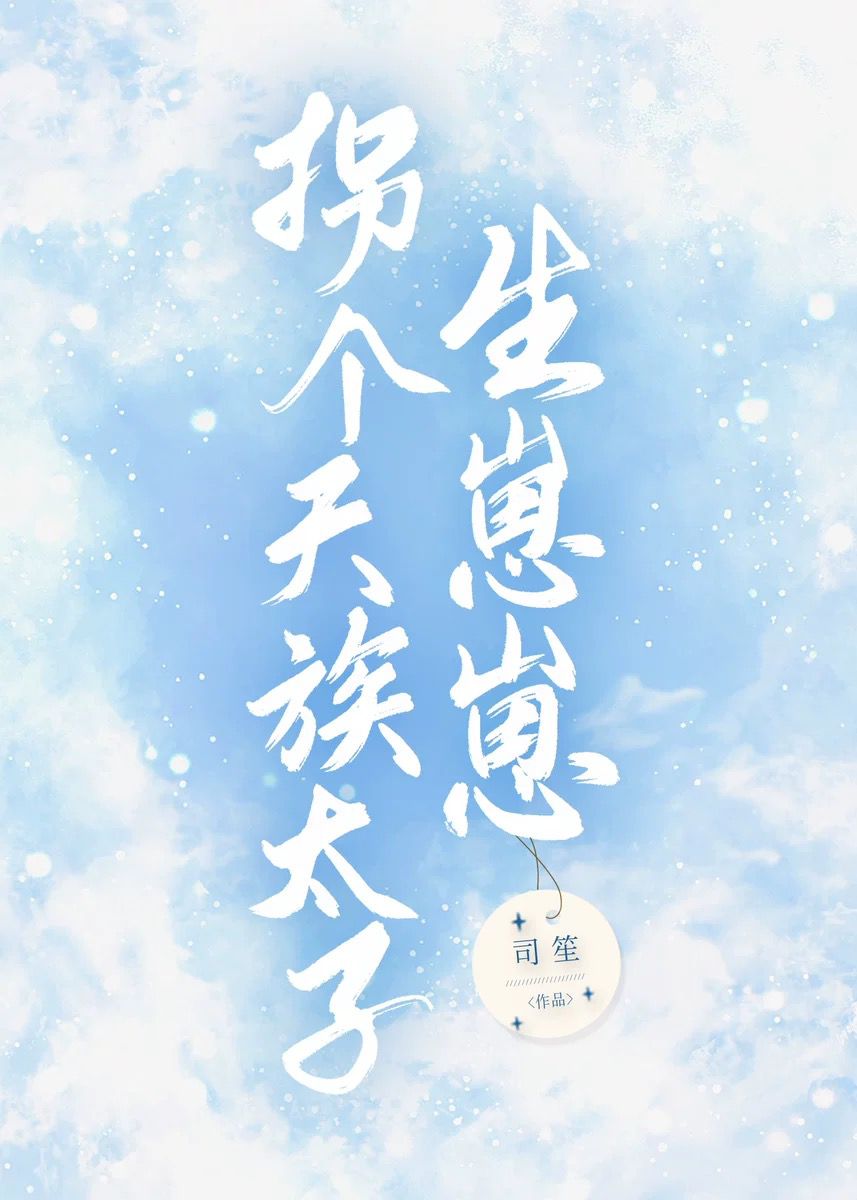 拯救悲惨的主角