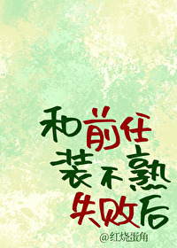 和前任纠缠不清怎么办