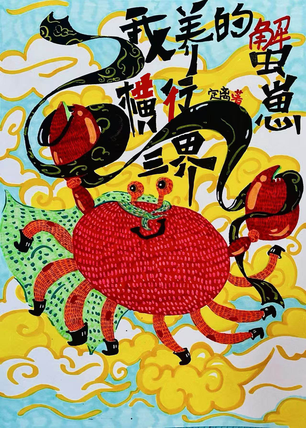 破千秋夜代表什么动物