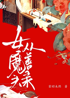 捡个太子当小厮