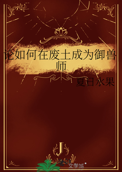 警惕成为钓系的攻略目标