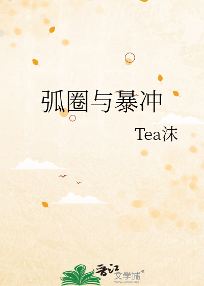 别管我我就要浪