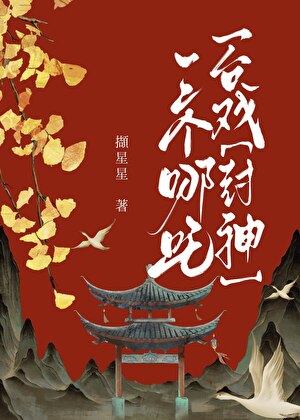 为了活命我竟成了万人迷作者:米粒小酒窝