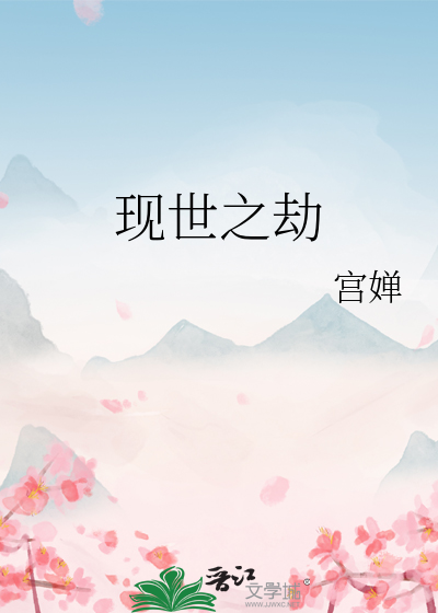 现世之门