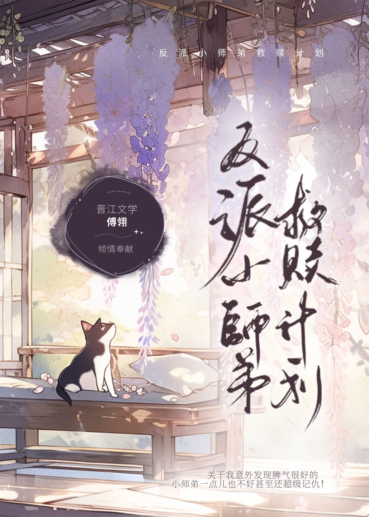 小师弟是反派