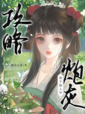 前任和室友在一起了