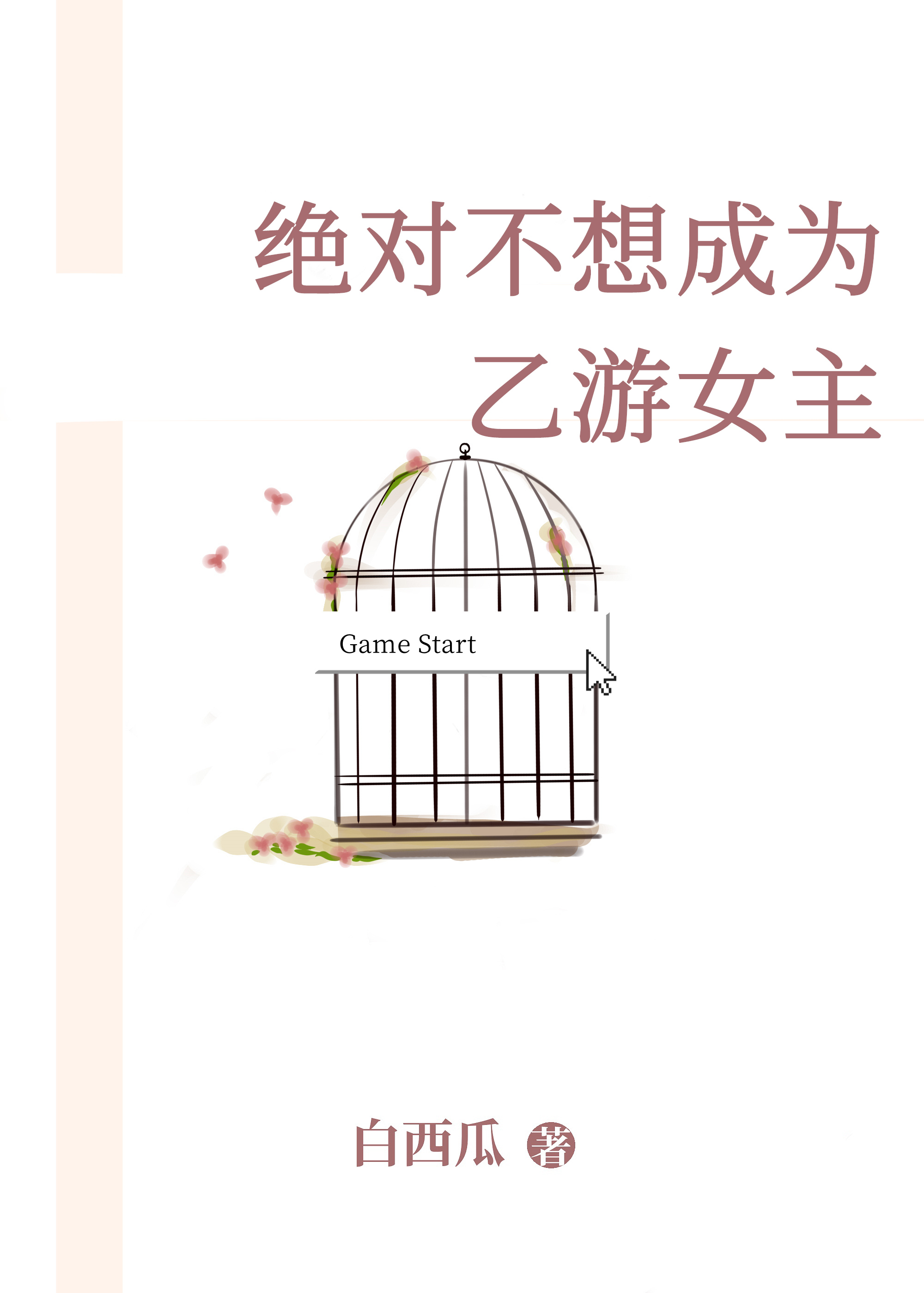 病弱攻的卖惨手册在线阅读