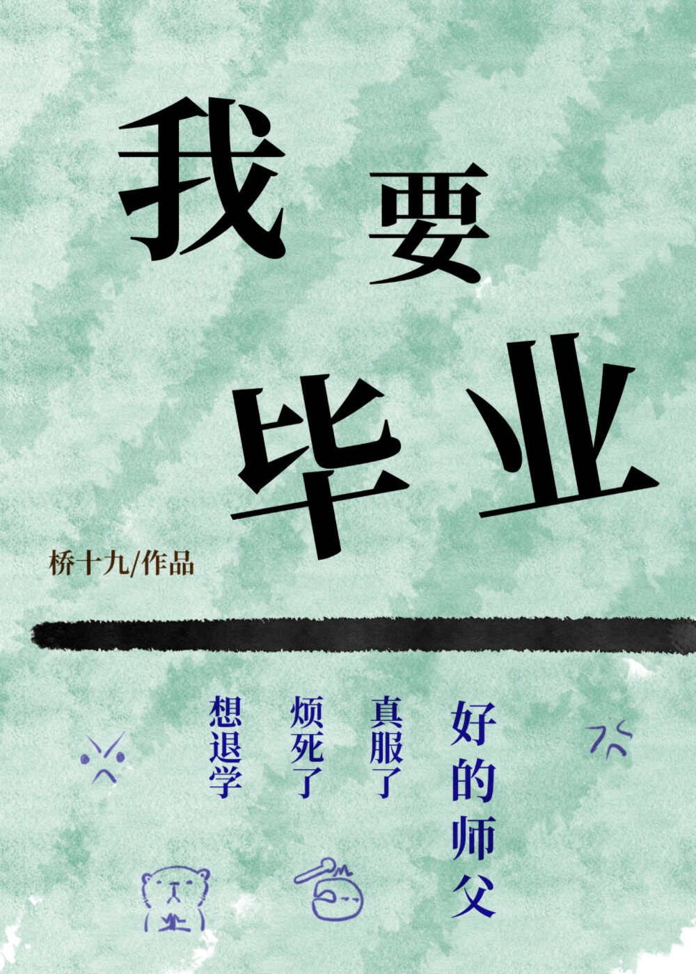 他杀了谁