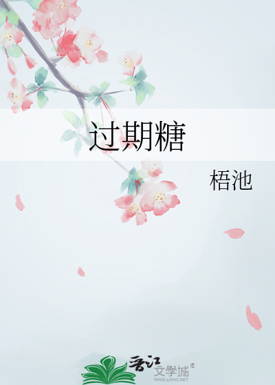 锦衣君上晋江