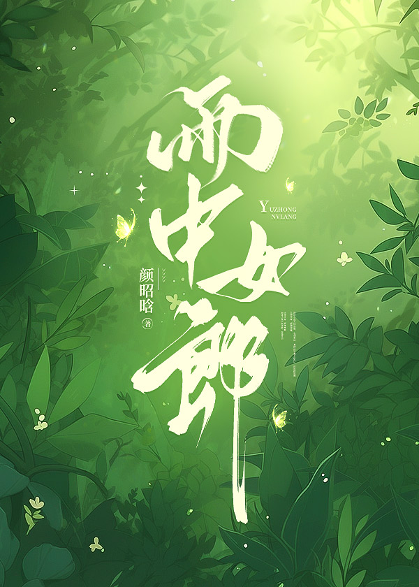今天是我女扮男装的第一天