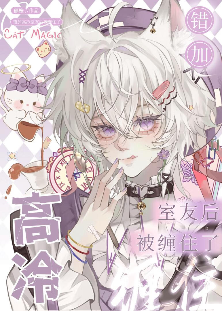 猫窝 猫薄荷