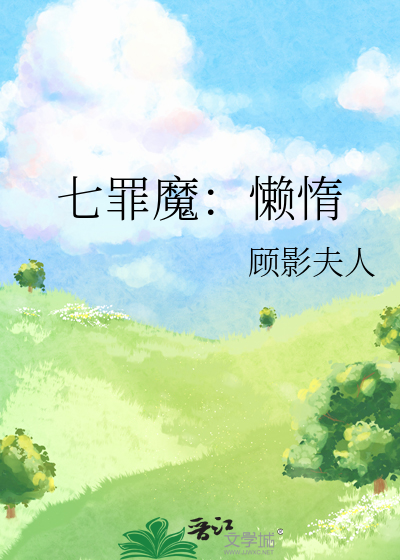 七罪魔女
