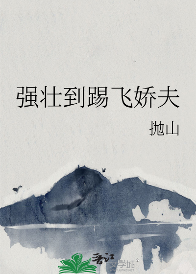拒不离婚招来杀生