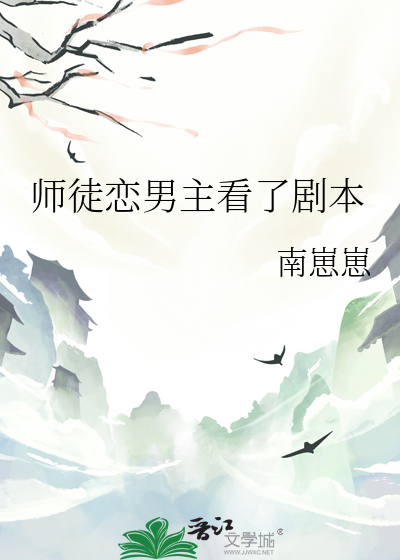 师徒恋男主高冷