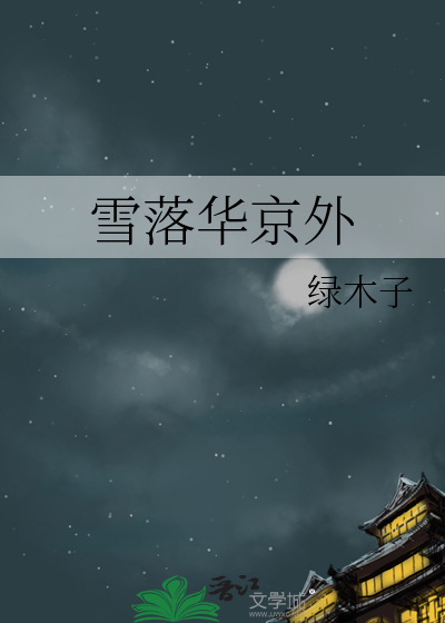 鬼灭反穿小说