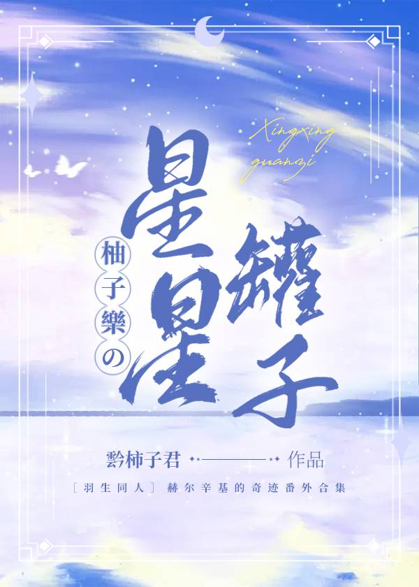 羽生结弦为什么要叫柚子