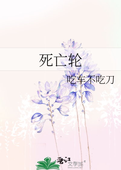 死亡轮回钟表社