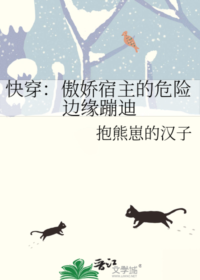 宿主是个傲娇怪小说