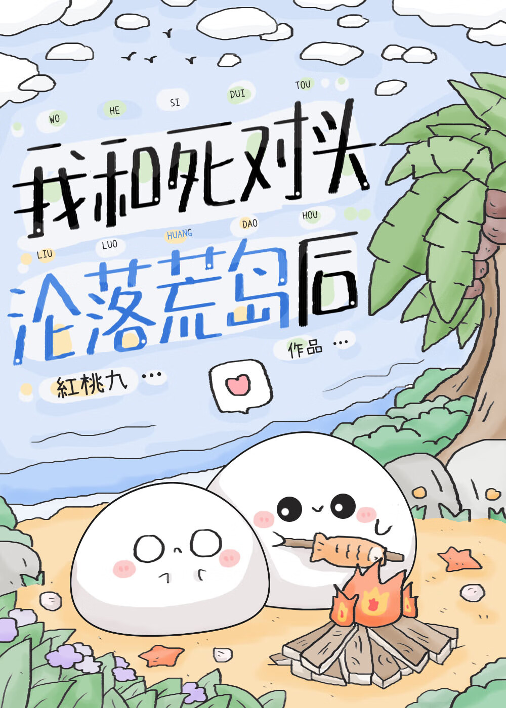 盗墓笔记解雨臣bl