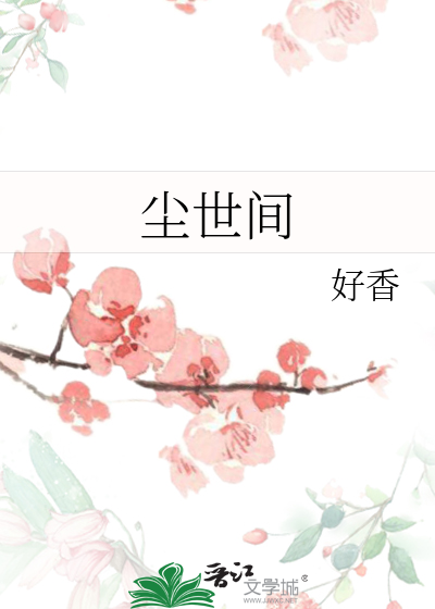 我是半妖夫君白月光