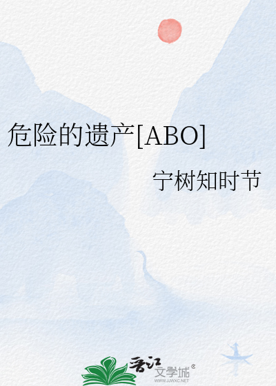 失忆后渣攻认错白月光 作者:永远不鸽