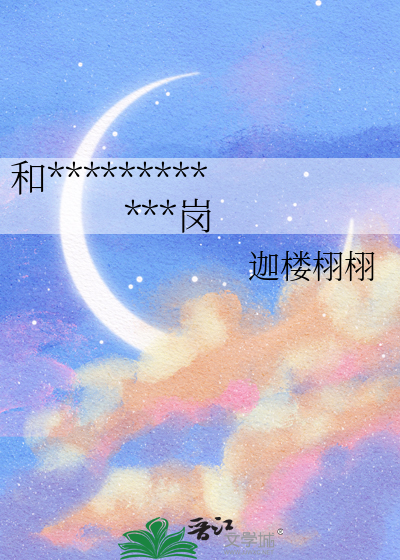 哑巴十年