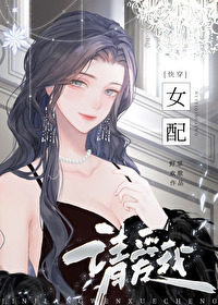 女配请爱我免费阅读