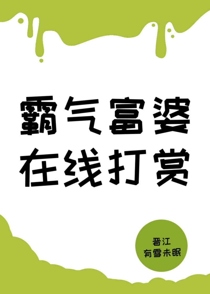 霸气炫富
