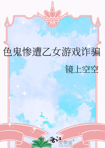 听说我爹是奸臣