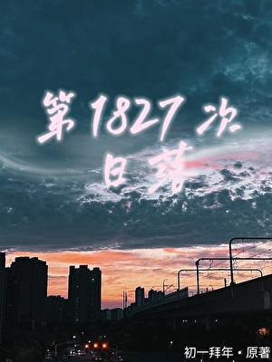 齐木楠雄的日向排球！！