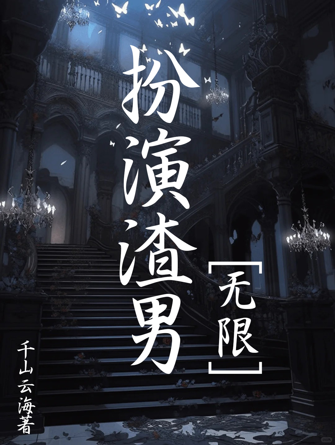 深秋麋鹿