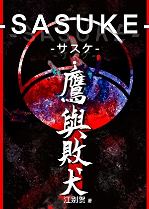 满级大佬快穿回来了