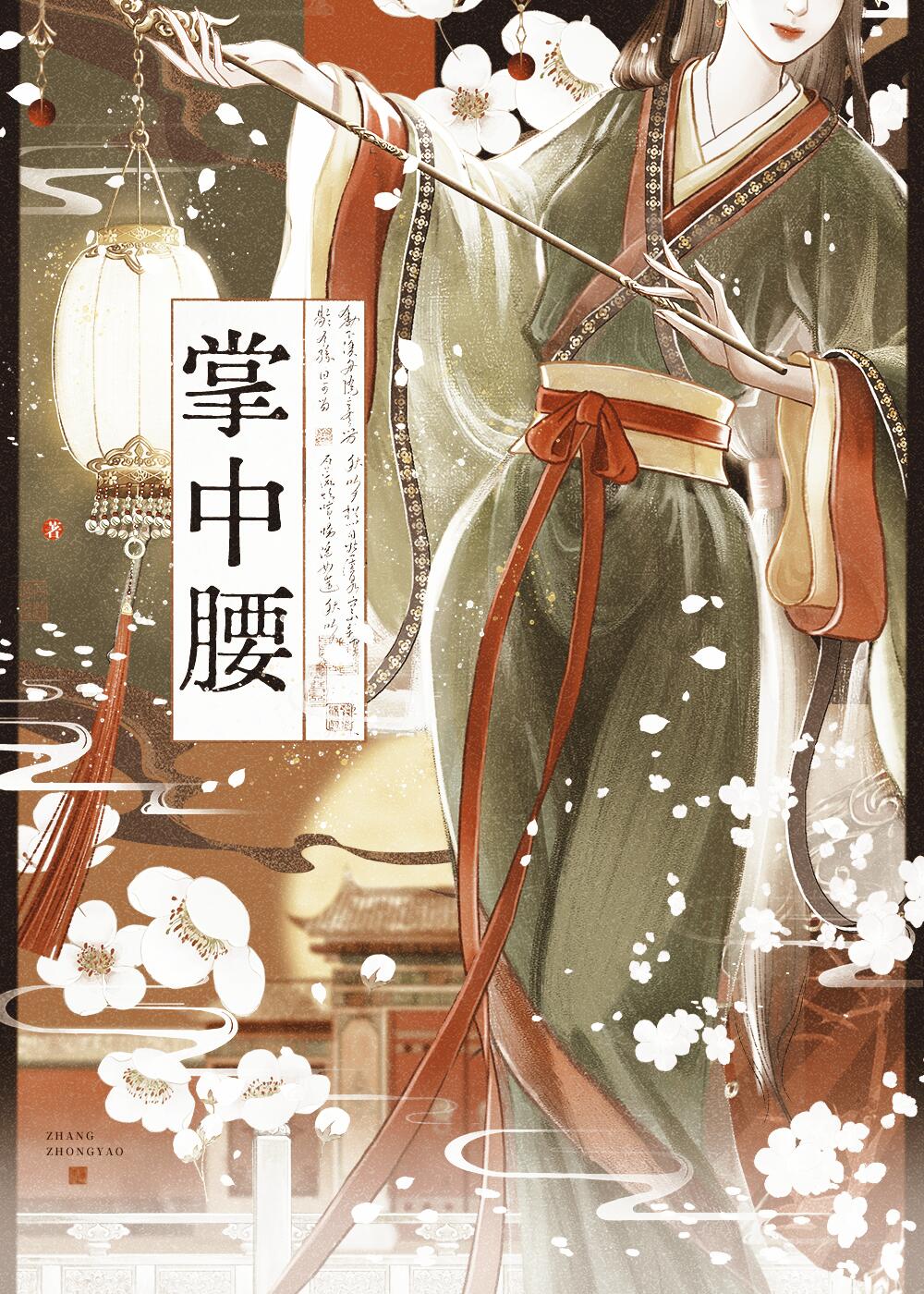 重生之前程似锦花好月圆