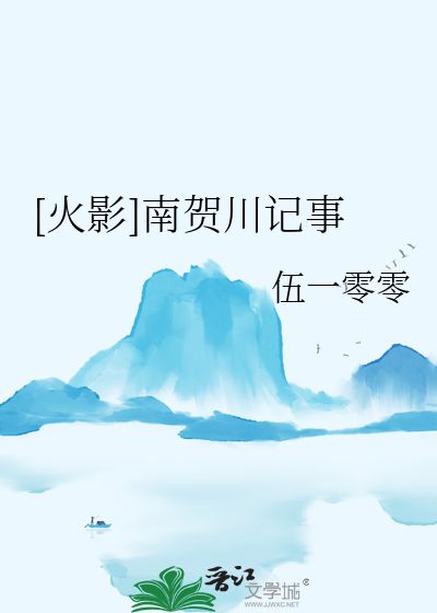 穷酸世子登明堂