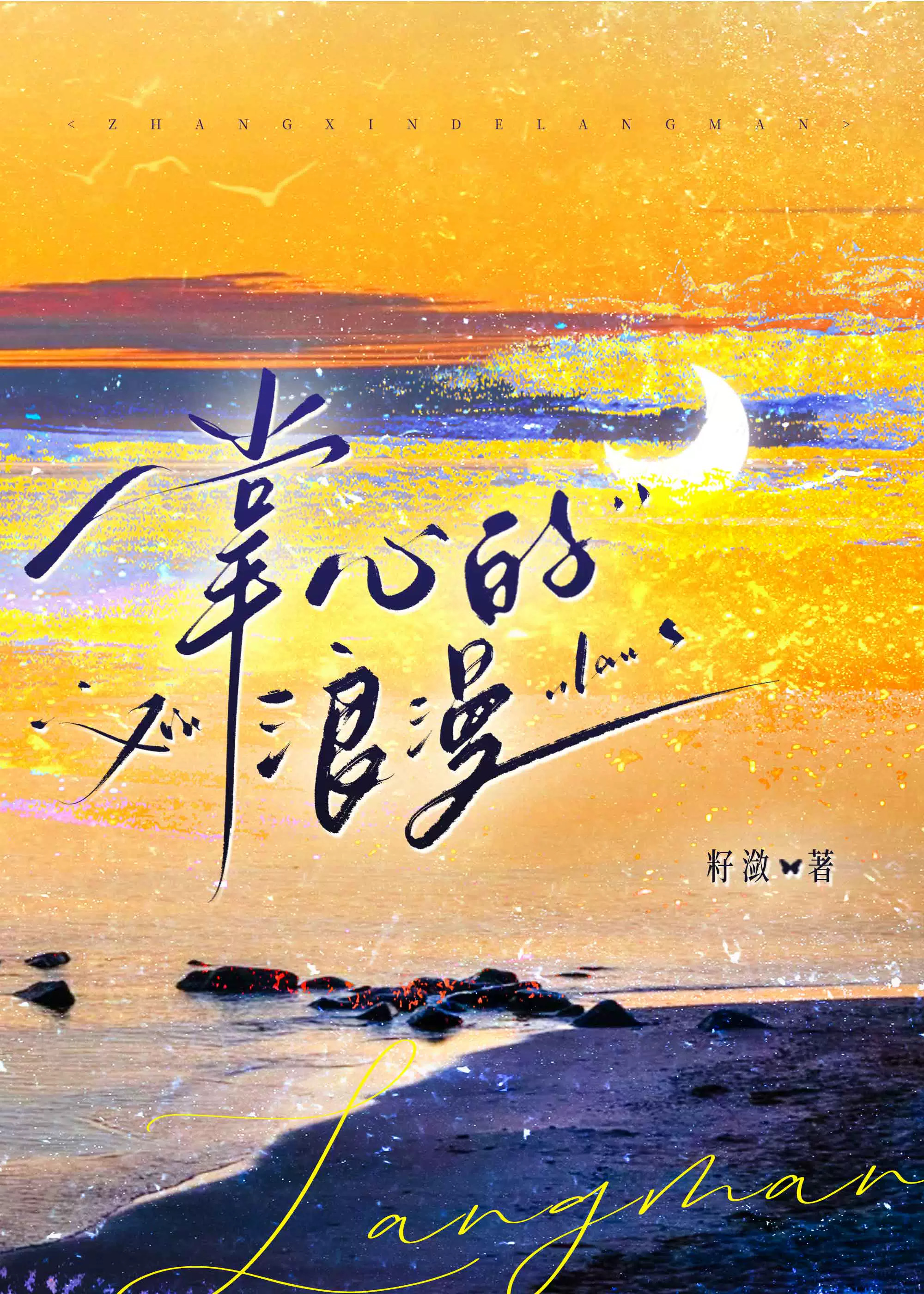 我被黑化王爷处死后