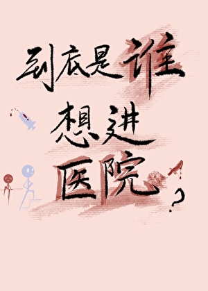渣过的攻都找上门了怎么办？