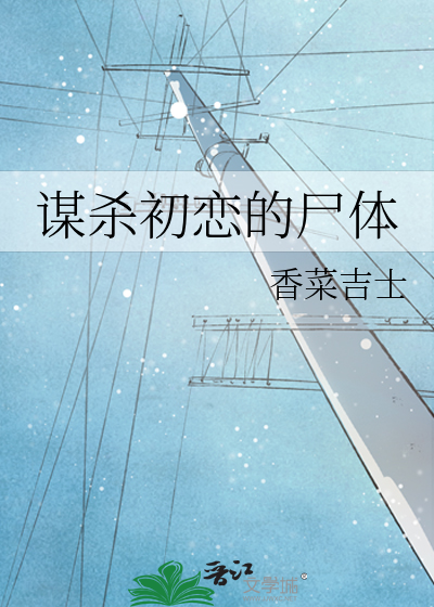 主上求你别吃了