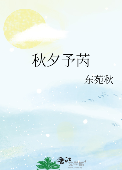 非得和偏执鳏夫搞畸恋吗