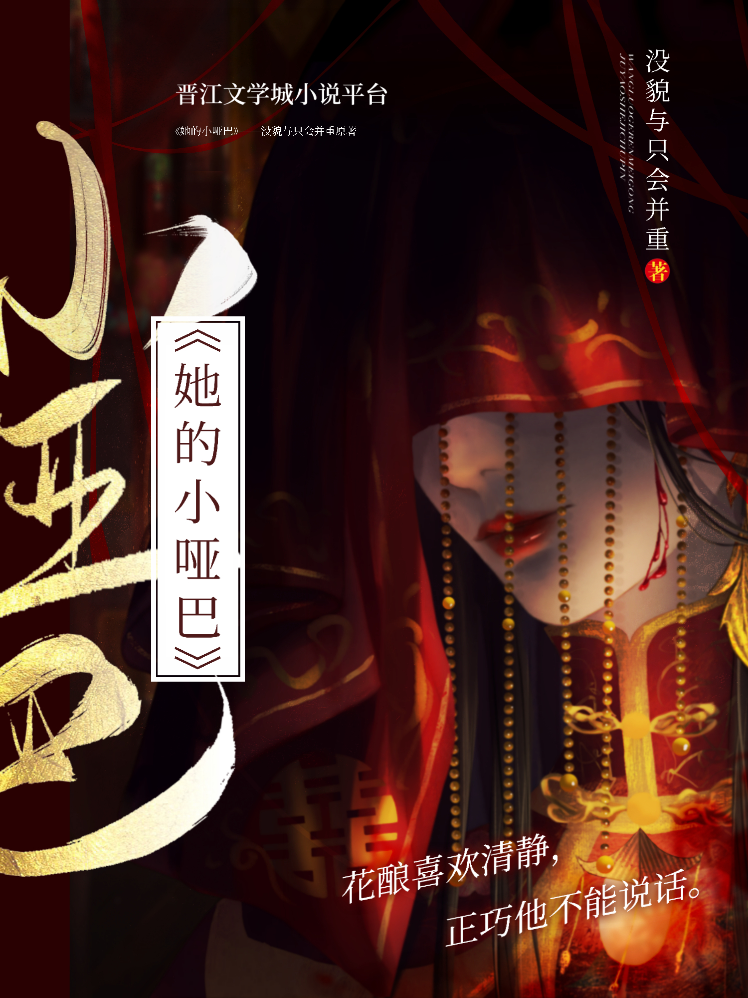 爱意浓烈
